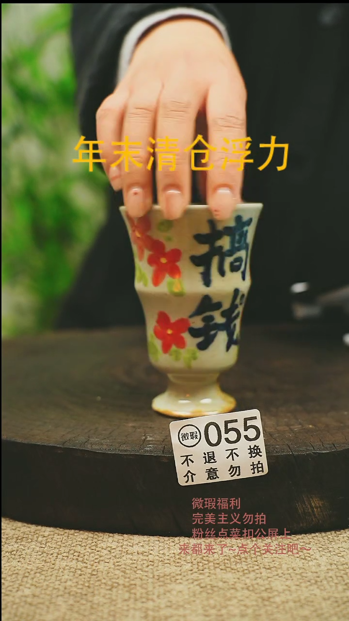 【闪购商品】微瑕景德高温釉下彩055