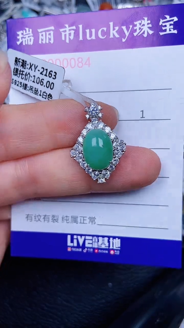 颈饰银S925镶嵌翡翠0084