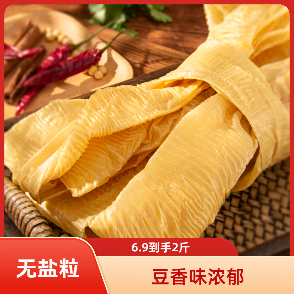 【包邮2斤/无盐粒】农家老式大豆皮人造肉纯黄豆蛋白肉素肉豆制品