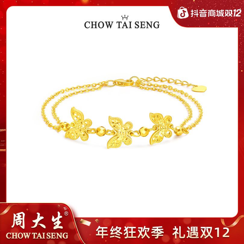 925银手链 【圣诞礼物】周大生流光闪蝶碎碎冰手链 S1WA00061CH