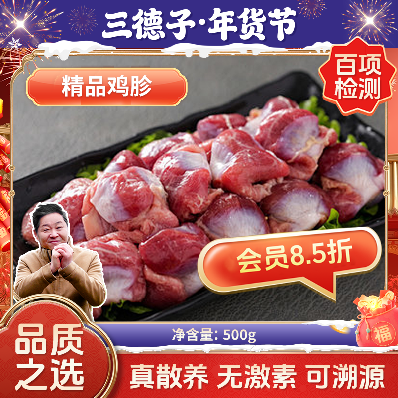 三德子精选生态鸡鸡胗山地散养鸡鸡胗新鲜宰杀鲜美鸡胗鸡胃鸡郡肝