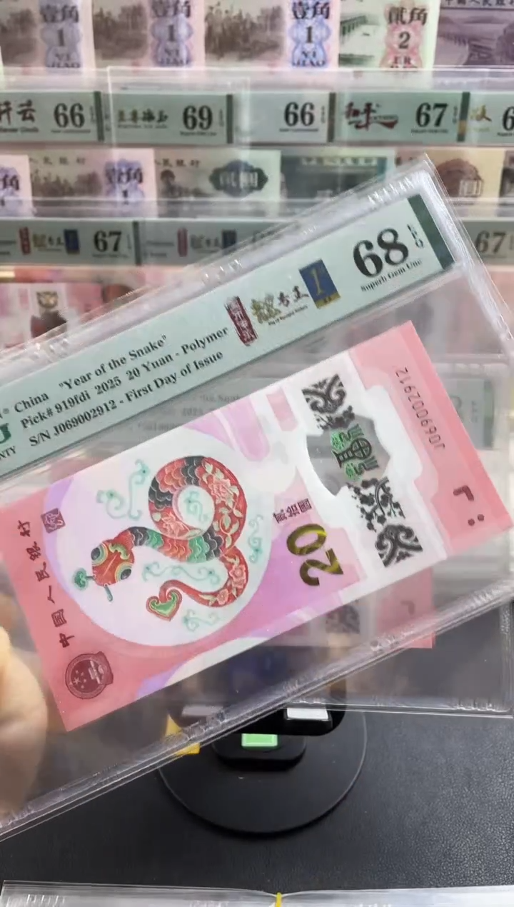 【闪购商品】蛇钞首日标朦胧号  四标合一 68分