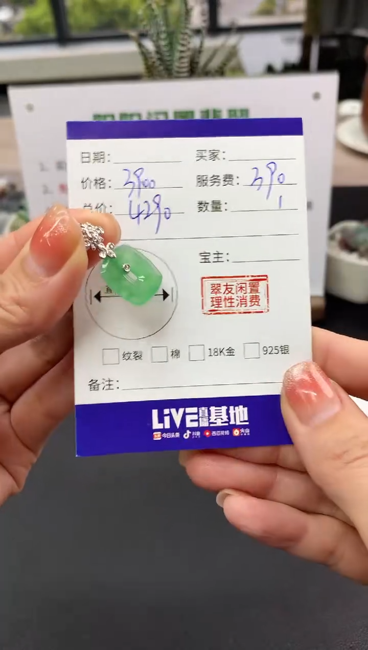 【闪购商品】翡翠吊坠(不含链)18K金镶嵌方糖|3900+390不退不换