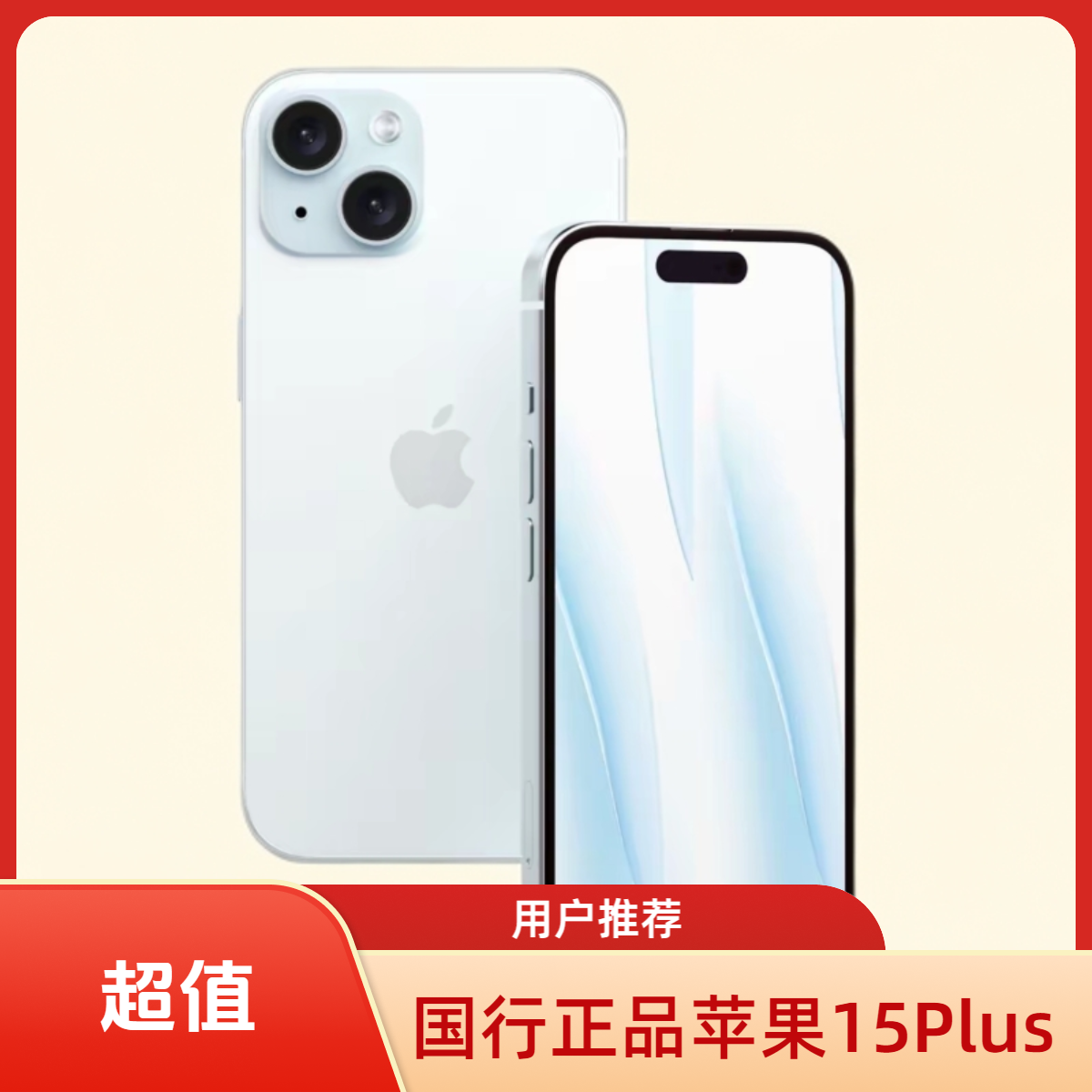 95新 Apple/苹果 【24期免息】苹果15Plus国行正品全网通5G双卡
