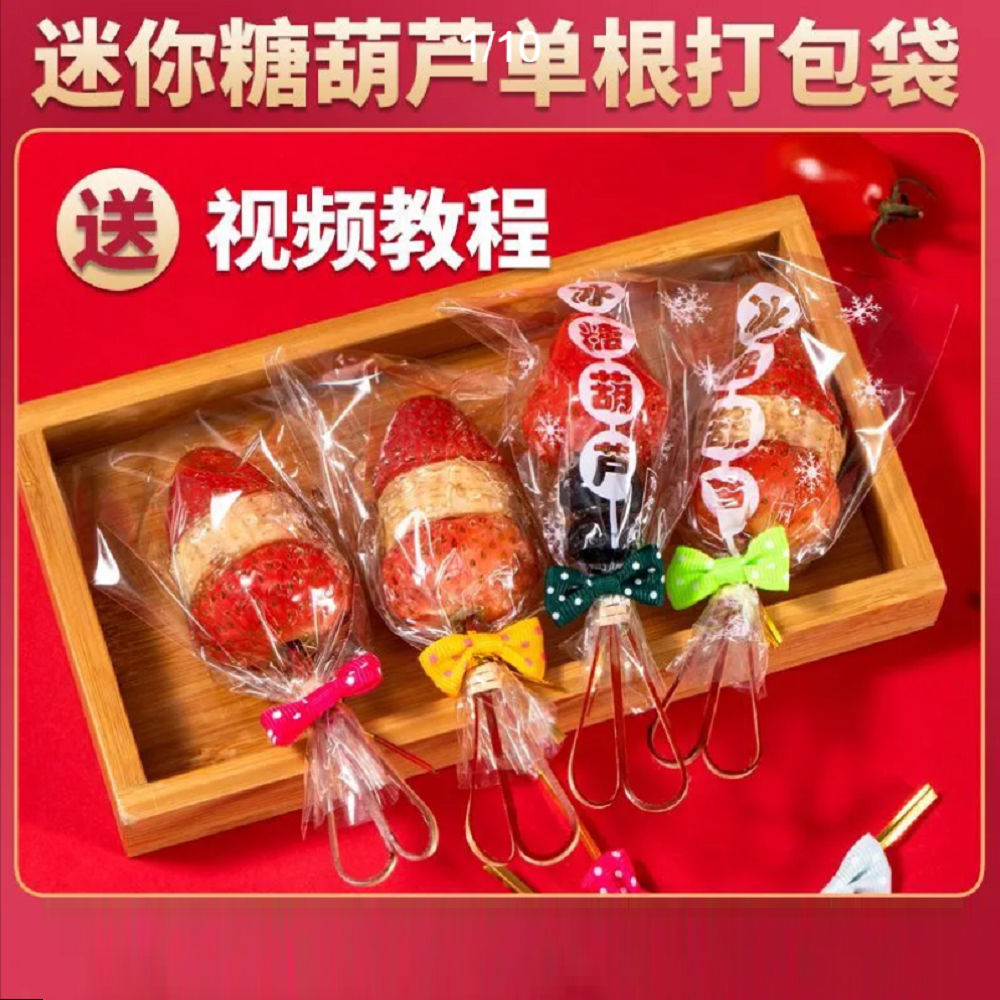 迷你冰糖葫芦独立包装袋透明小串袋子单串装山楂串包装膜袋子套装