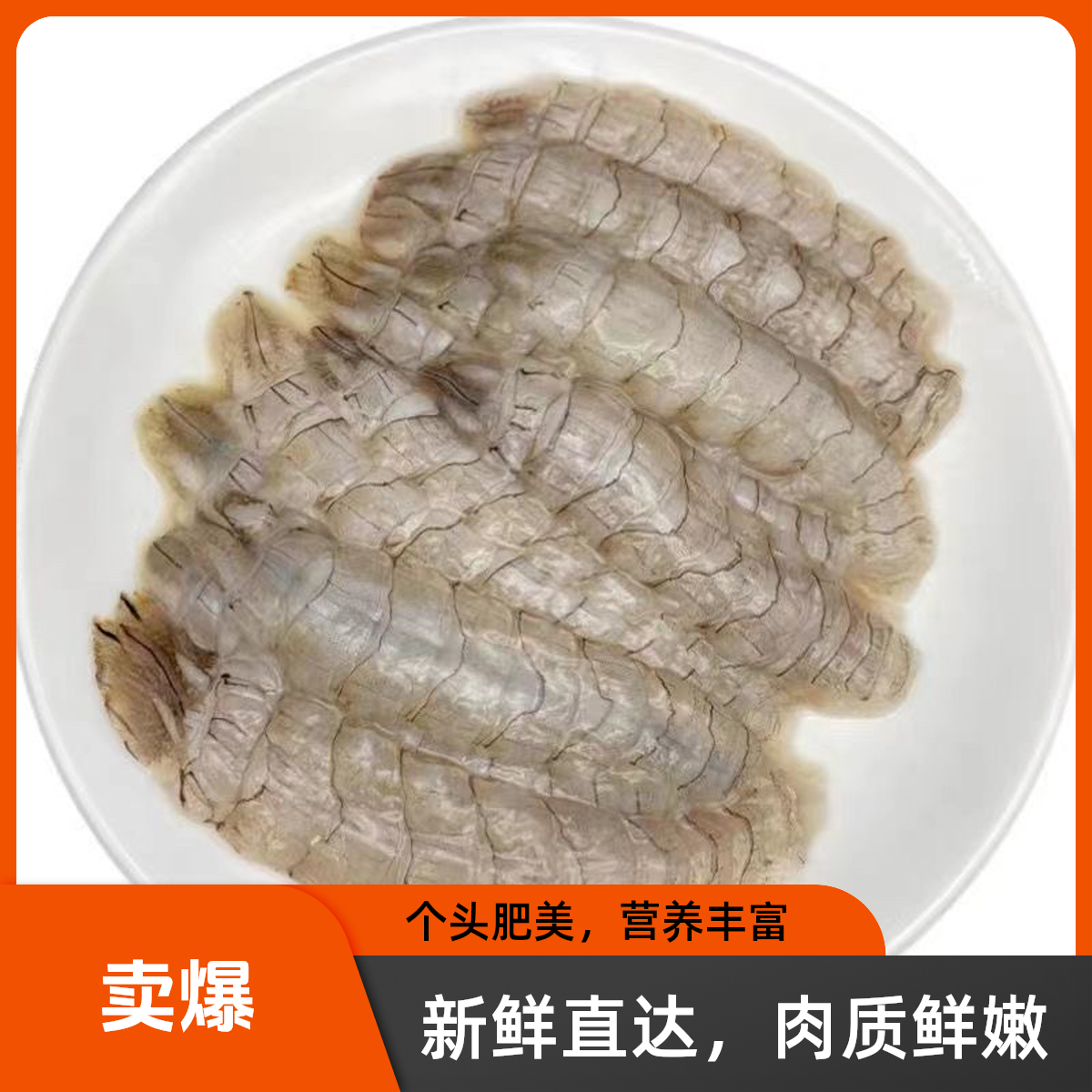 5包琵琶虾肉鲜活速冻手工现剥去壳皮皮虾肉生冻海鲜火锅食材
