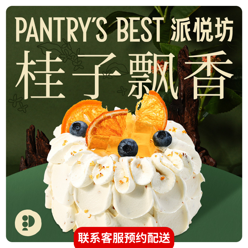 派悦坊桂花麻薯生日小蛋糕动物奶油聚会同城配送北京上海杭州南京
