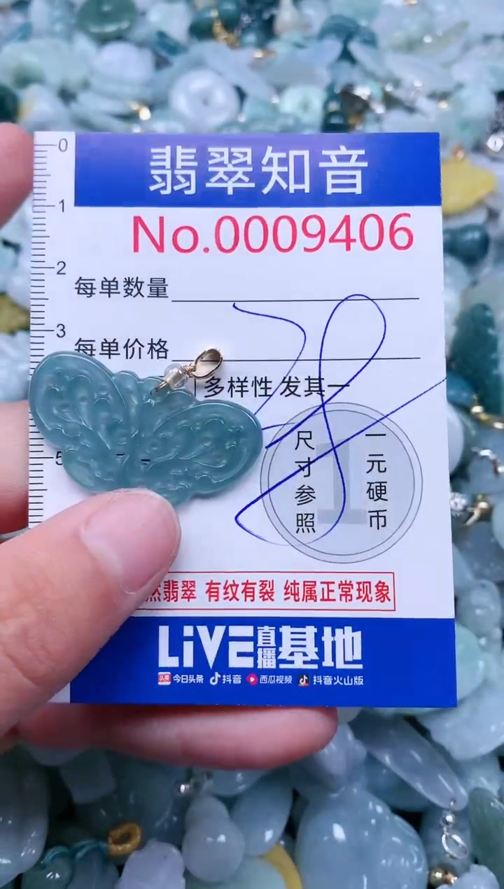 【闪购商品】翡翠吊坠(不含链)未镶嵌9406