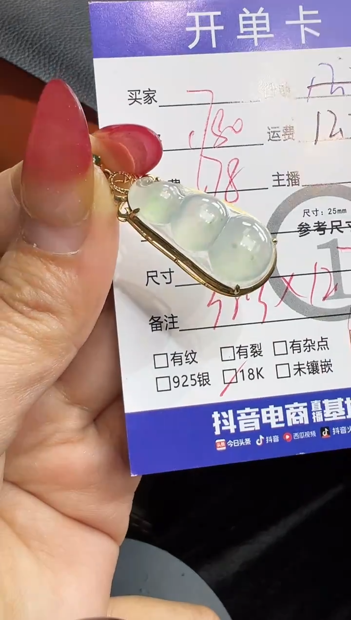 吊坠(不含链)18K金镶嵌翡翠豆子05009