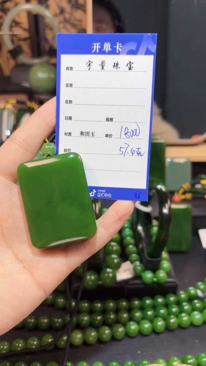 【闪购商品】和田玉（碧玉）颈饰未镶嵌1