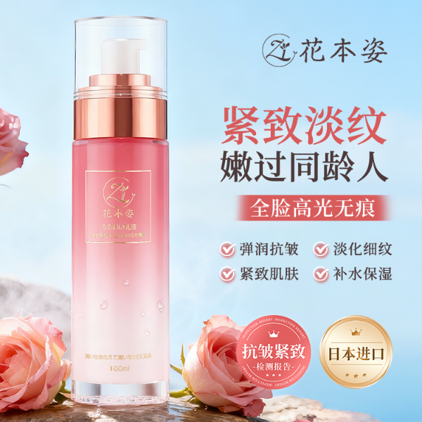 【淡化暗沉】日本进口花本姿玫瑰精华乳液角鲨烷保湿滋润去黄提亮H