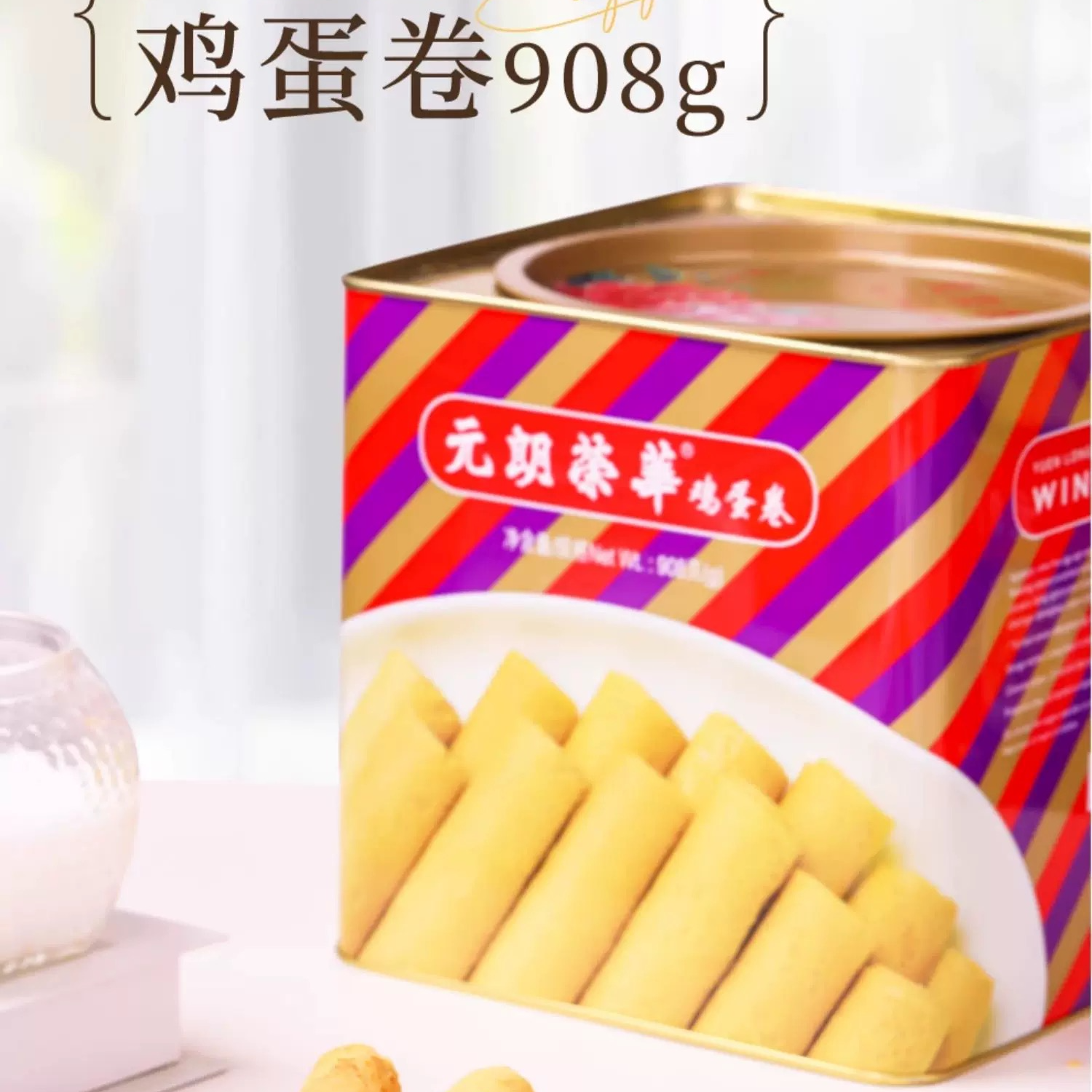 元朗荣华曲奇饼干908g港式休闲零食糕点饼干礼盒送礼