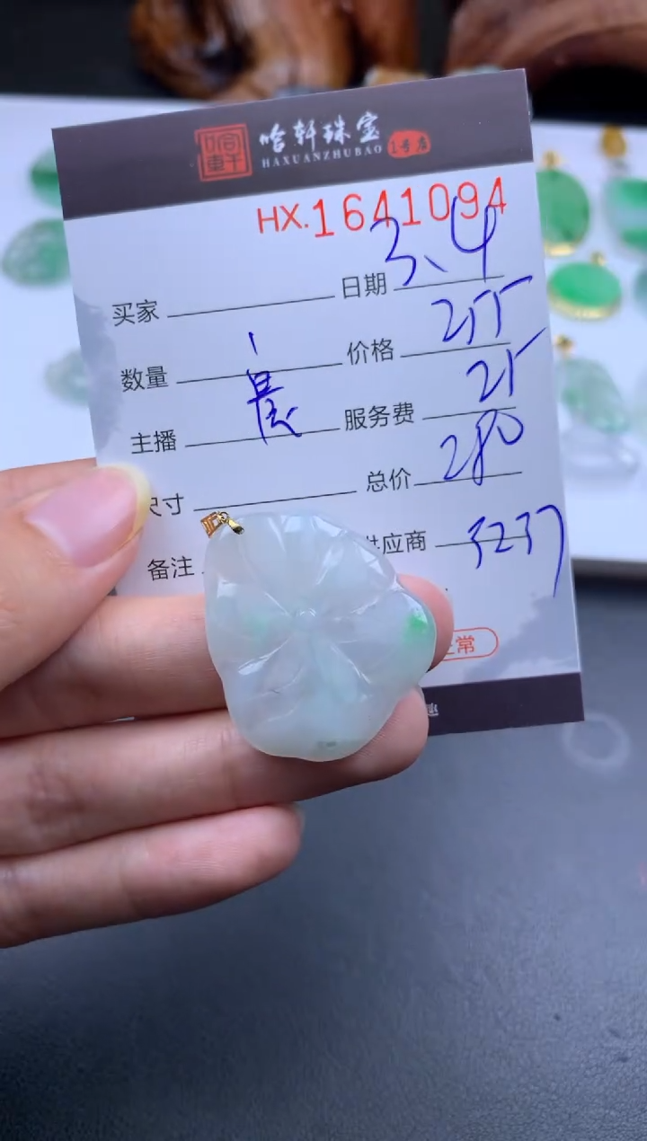 【闪购商品】翡翠挂件未镶嵌哈轩 挂件1