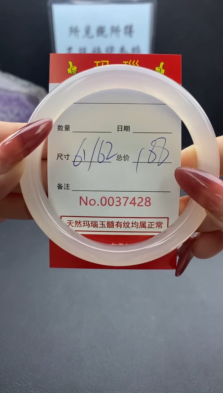 【闪购商品】玛瑙/玉髓手镯未镶嵌37428