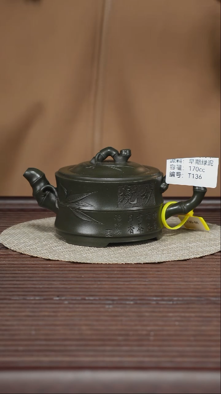 茶壶紫砂T136 早期绿泥 一节竹段 170cc