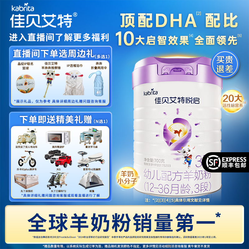 【整箱】佳贝艾特【悦启700g】2/3段婴幼儿羊奶粉荷兰进口