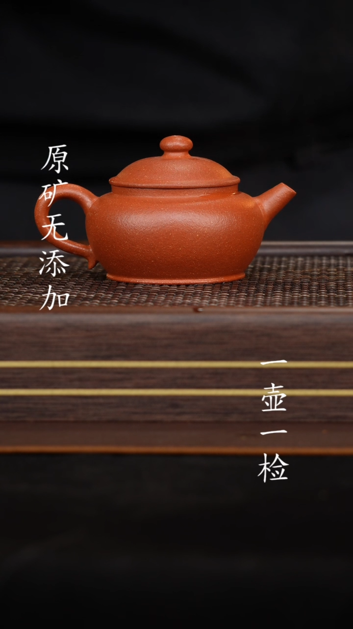 【闪购商品】宜兴原矿无添加紫砂壶纯红降坡