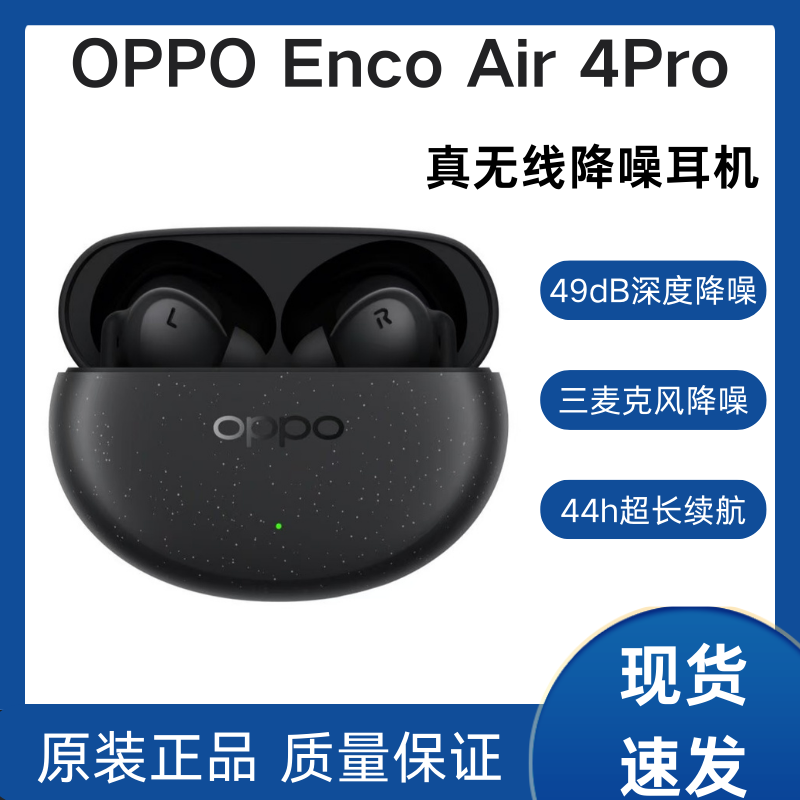 准新品 OPPO EncoAir4 Pro入耳式蓝牙耳机通话降噪长续航蓝牙5.4