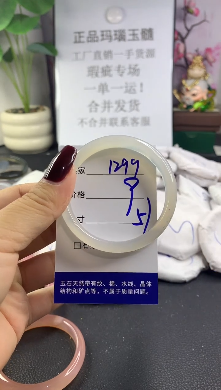 手镯玛瑙/玉髓未镶嵌1299
