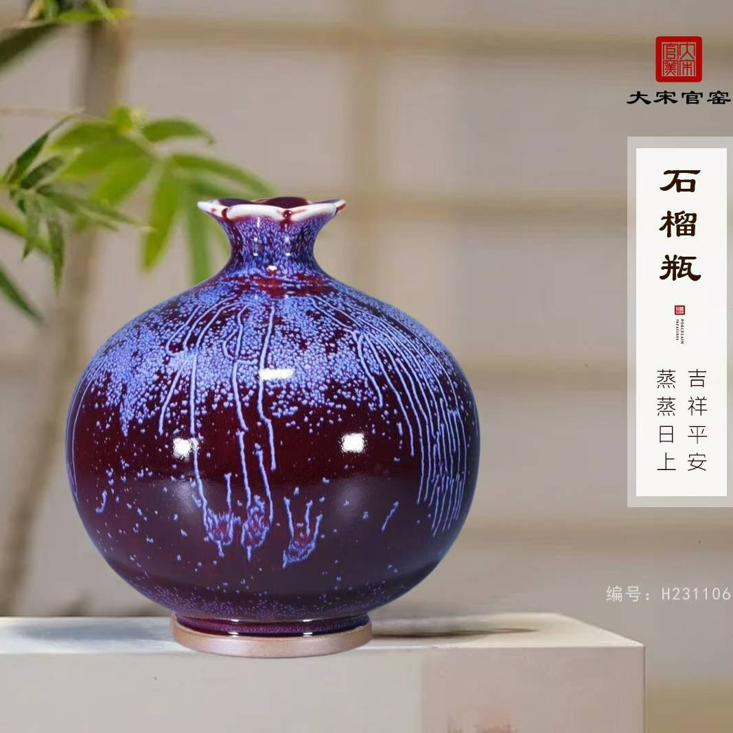 大宋官窑当代钧瓷【2#石榴瓶】新中式家用简约陶瓷