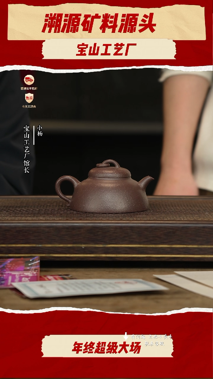 宝山工艺厂紫砂壶43