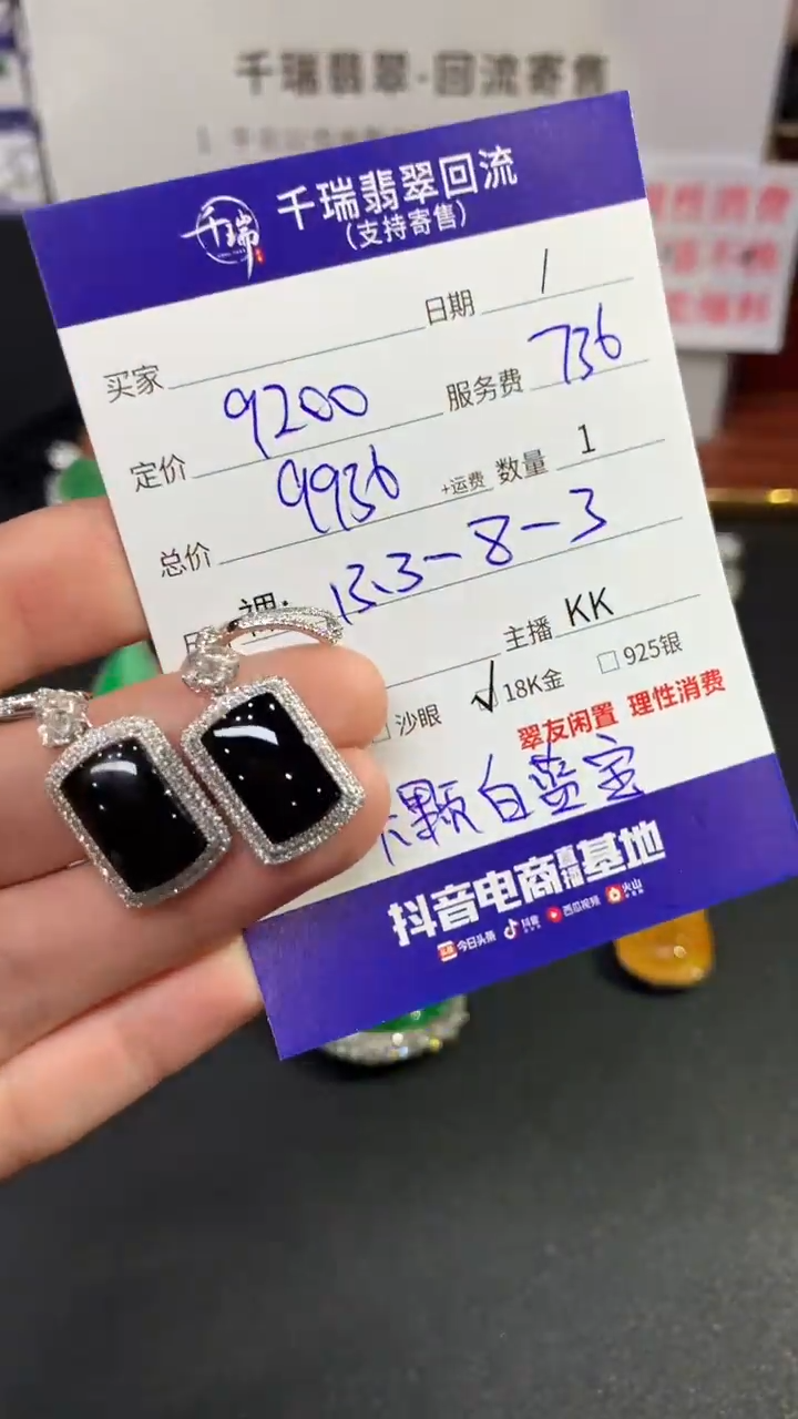 【闪购商品】翡翠耳饰18K金镶嵌耳饰回流不退不换|9936+0