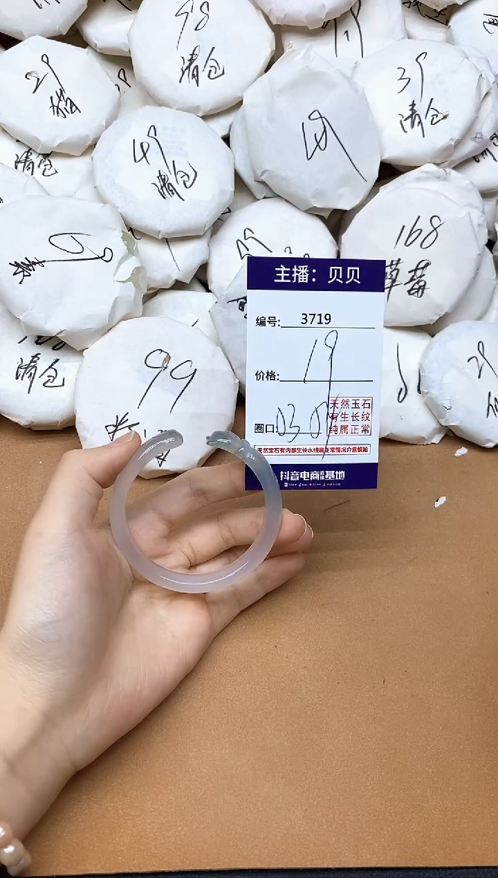 手镯玛瑙/玉髓未镶嵌3719