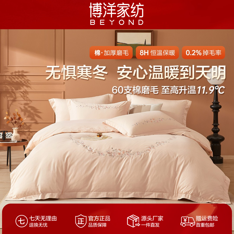 【60支长绒棉磨毛上新】博洋四件套全棉纯棉高端床单被套花卉刺绣