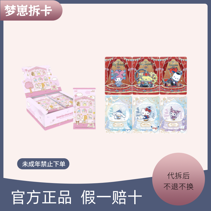 【小狂风】三丽鸥-收藏-可爱-正版-卡牌-盲盒