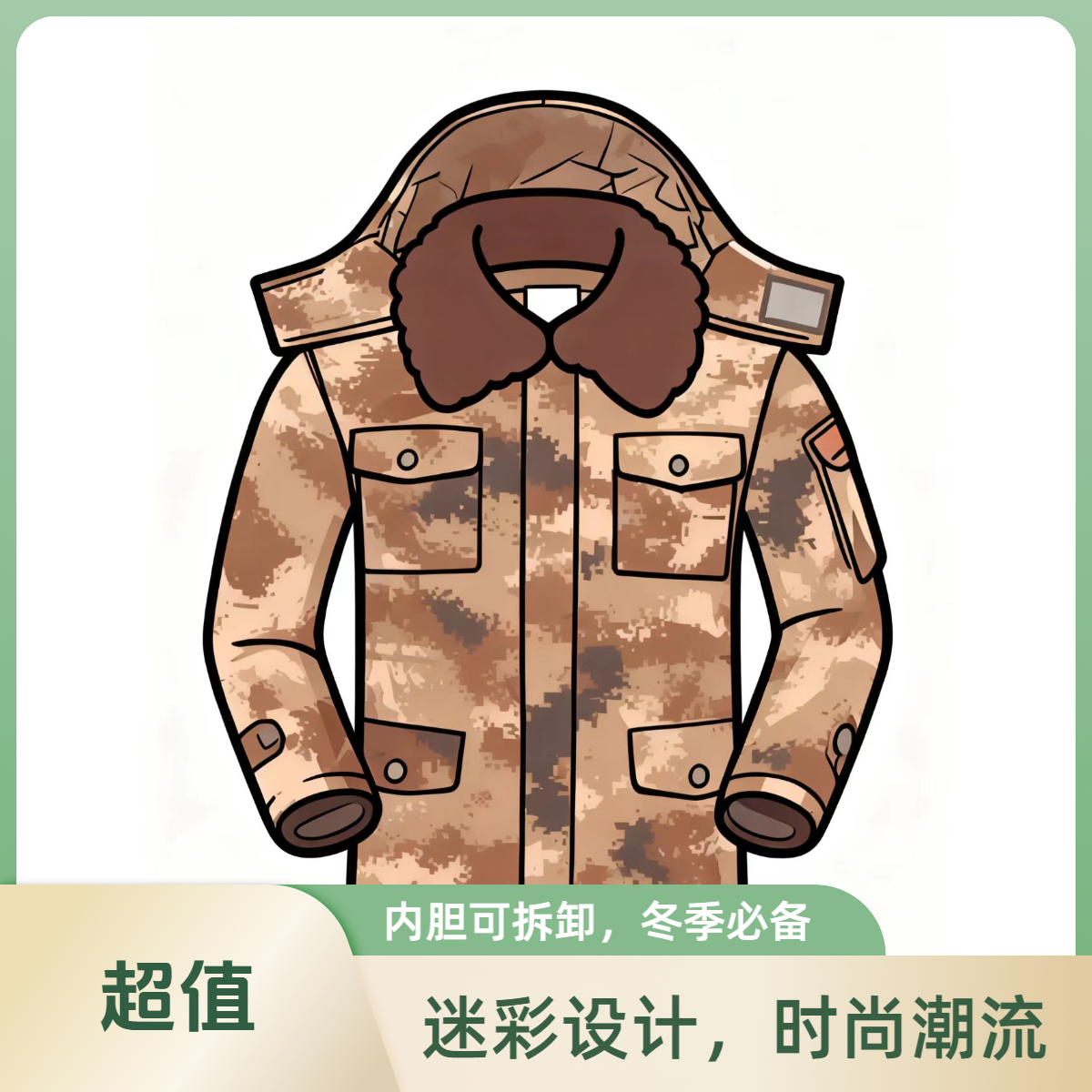 秋冬加厚防刮耐磨迷彩帽子内胆可拆卸加厚防寒棉大衣