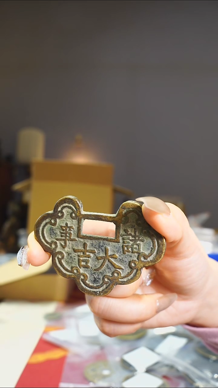 【闪购商品】金诸事大吉吉语花钱6.5cm/442