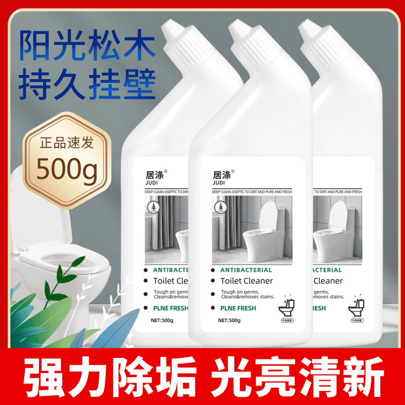 液体除臭剂除垢松木除臭清香型马桶清洁剂洁厕剂清洁剂