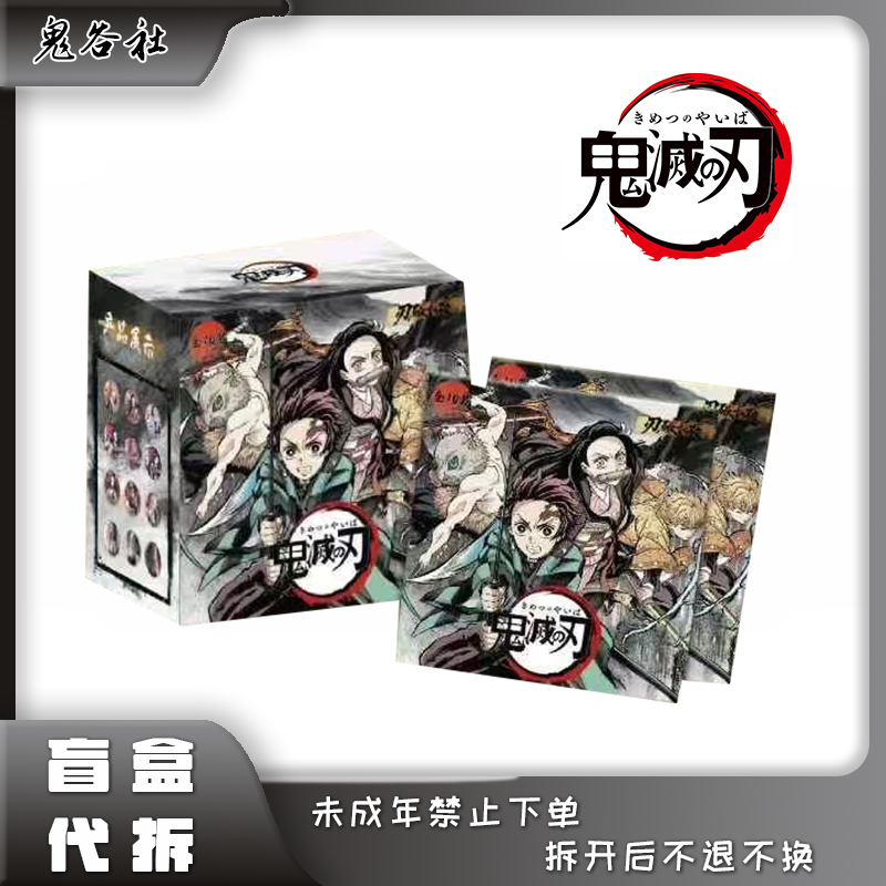 【血拼转盘/叠叠】鬼谷社《鬼灭之刃》刃破长夜第1弹吧唧徽章盲盒代拆
