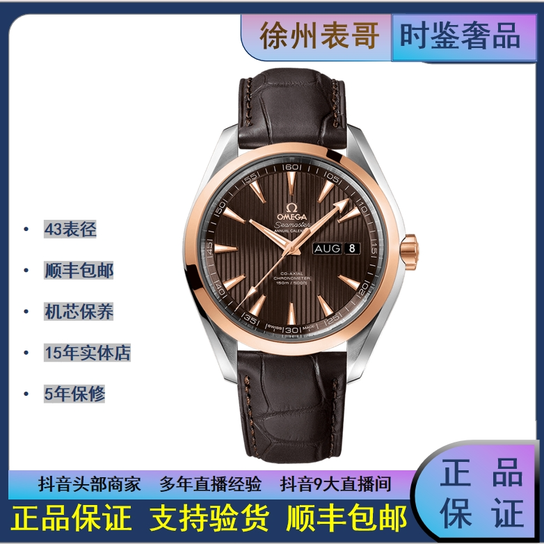 99新 Omega/欧米茄 海马150单表 /公价97500/231.23.43.22.06.002