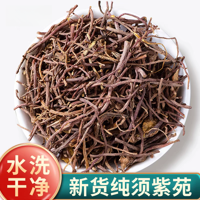【紫苑】精选正宗道地天然新货紫菀干货搭配枸杞泡水泡茶喝滋补养生