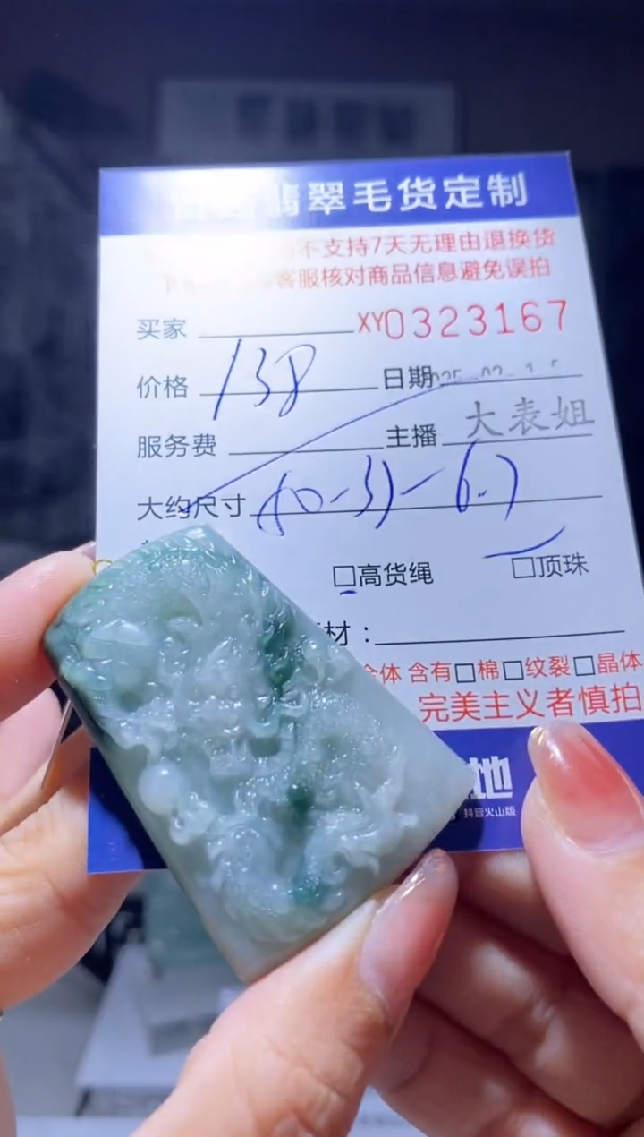 【闪购商品】定制翡翠未镶嵌翡翠323167