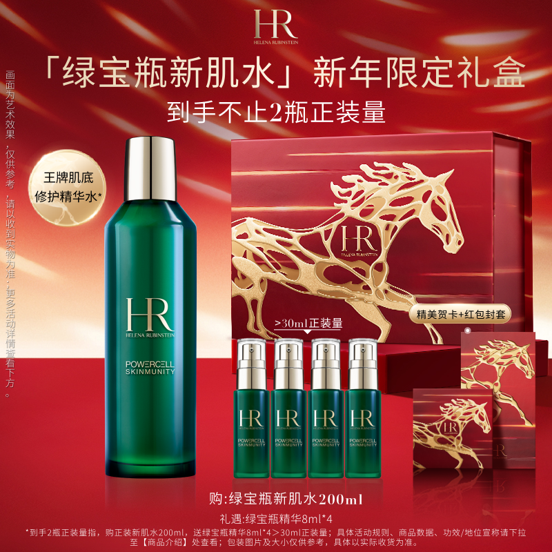 HR赫莲娜绿宝瓶新肌水200ml爽肤水保湿补水修护护肤