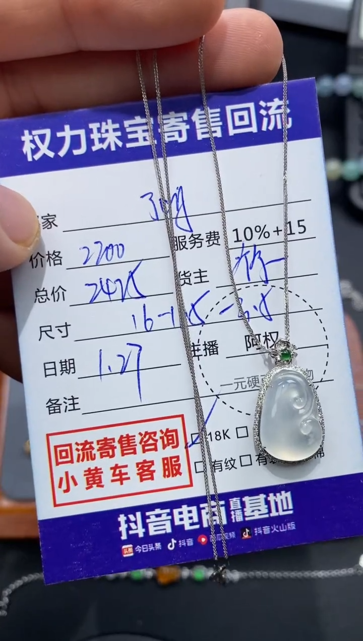 【闪购商品】翡翠颈饰18K金镶嵌寄售不退换