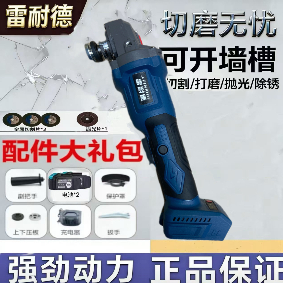 【工厂店】雷耐德蓝色无刷角磨机两电带配件（3金属片1抛光片）