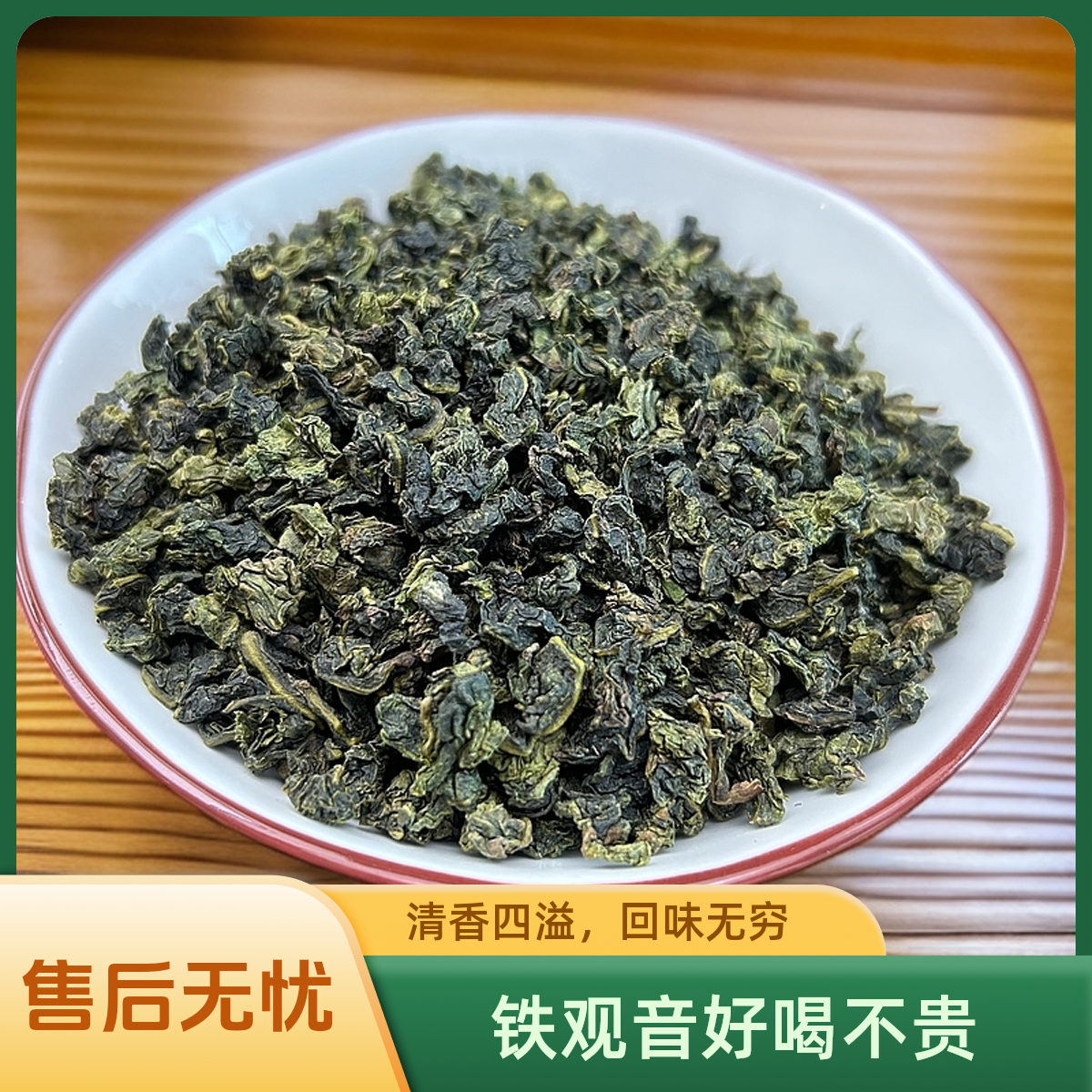 铁观音浓香型安溪铁观音2024新茶高山绿茶叶乌龙茶