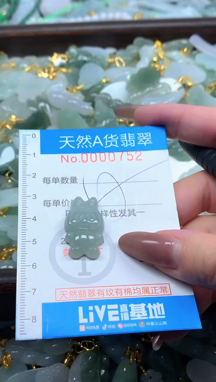 颈饰未镶嵌翡翠净货挂件-0752