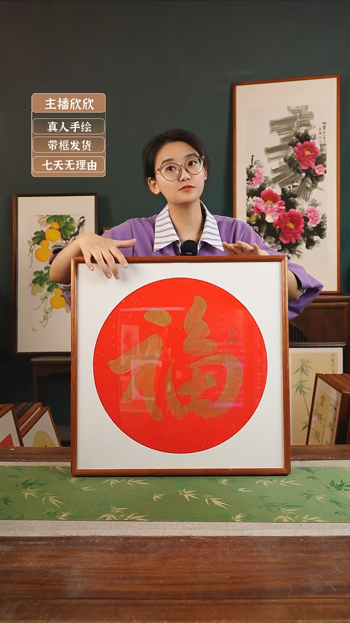 【闪购商品】书法张勇建 53*53 红金 福