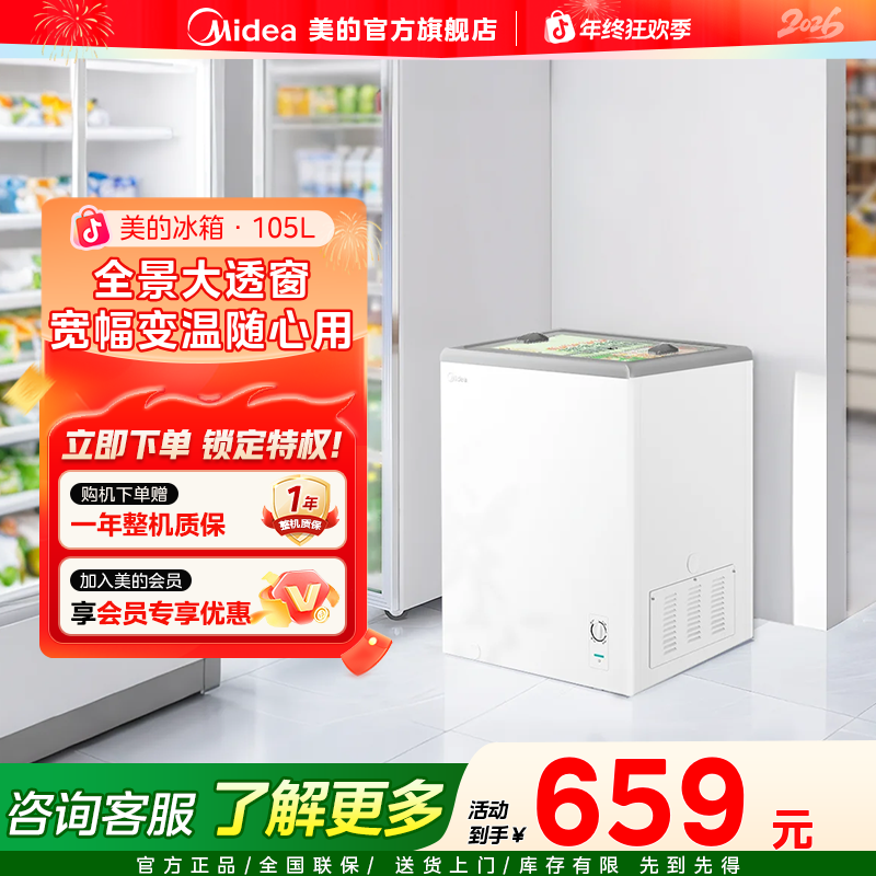 【国家补贴】美的小冰柜家用小型冷饮展示柜迷你雪糕柜MS-105LGE