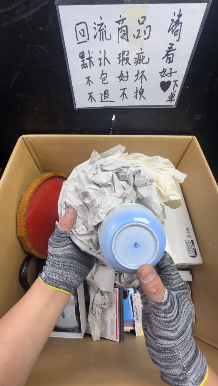 瓶挥****生二手商品不退不换