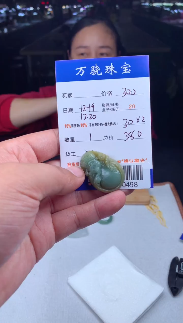 未镶嵌定制翡翠敖***.  B040498