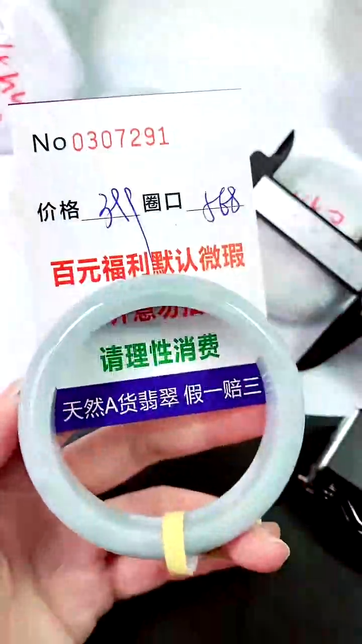 【闪购商品】翡翠手镯未镶嵌00307291