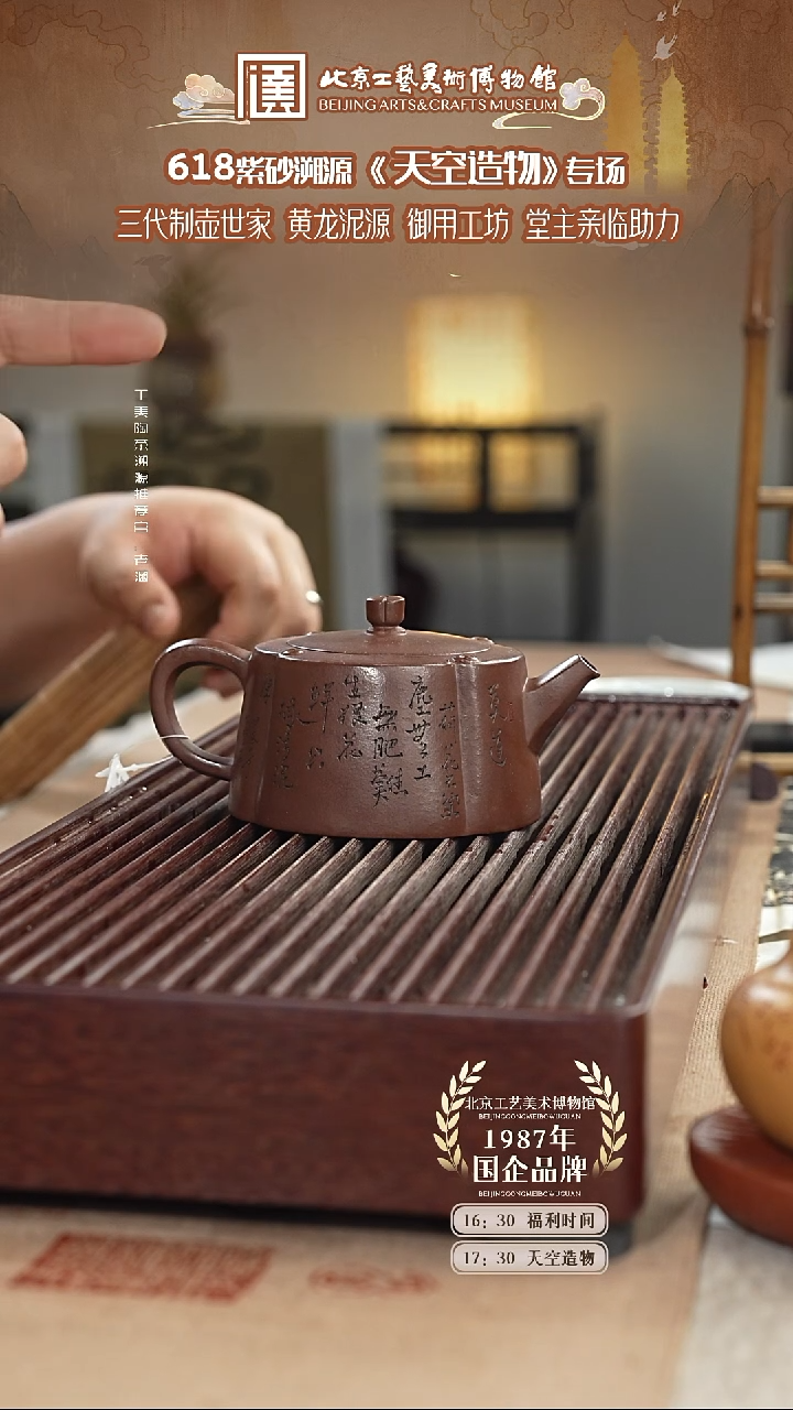 茶壶紫砂国企品牌 陶茶溯源 天空造物 009