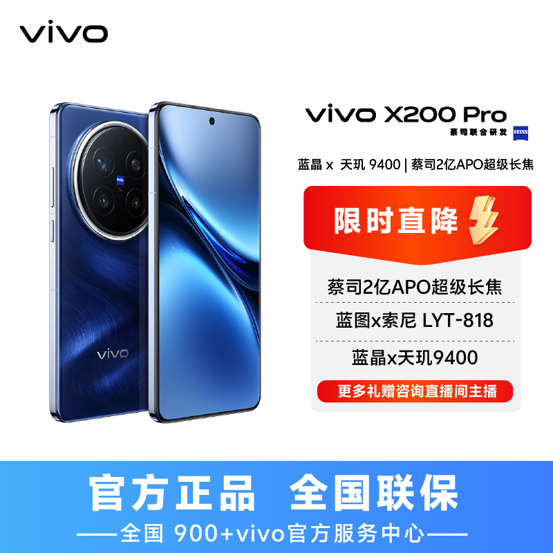 「立减！」vivo X200Pro 16+512 5G智能手机 100 倍蔡司超清变焦