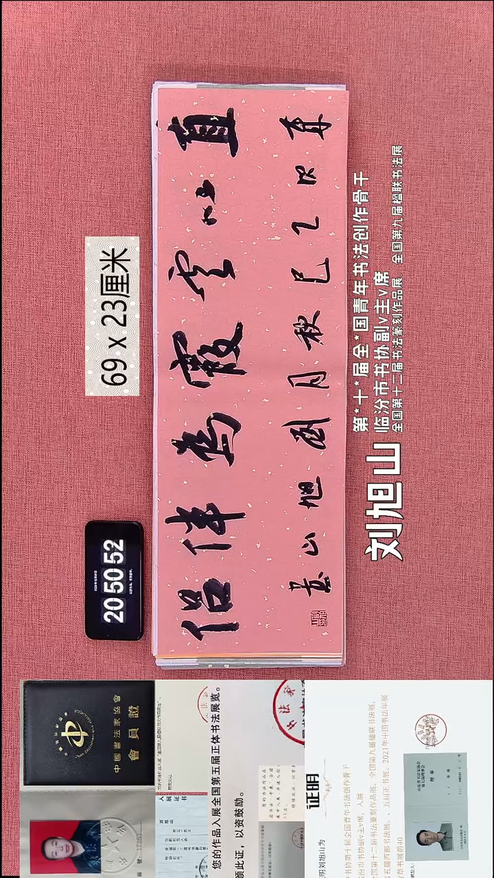 书法110    刘老师书法作品