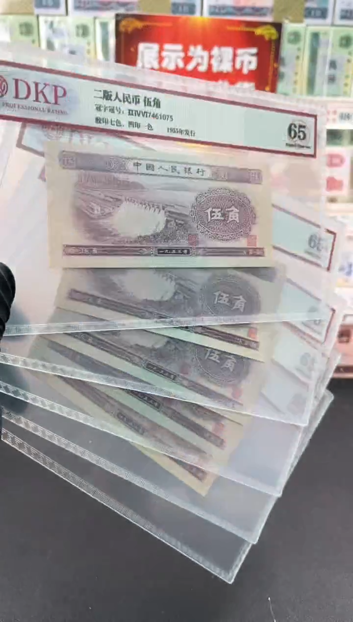 【闪购商品】第二版《浅水坝伍角》 五连号  评级